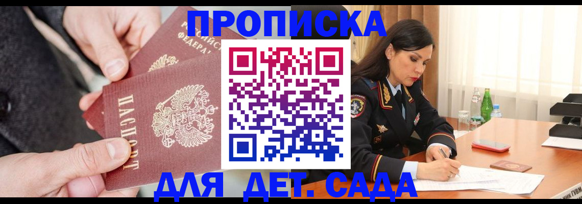 купить прописку в Урайе