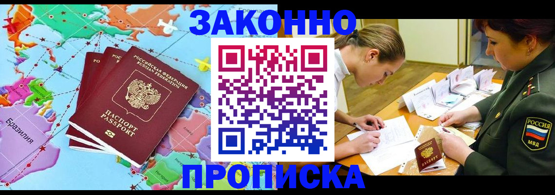 прописка гарантия в Урайе